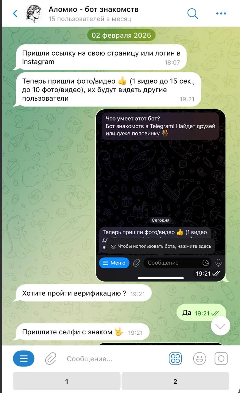 Telegram-бот — экран 1