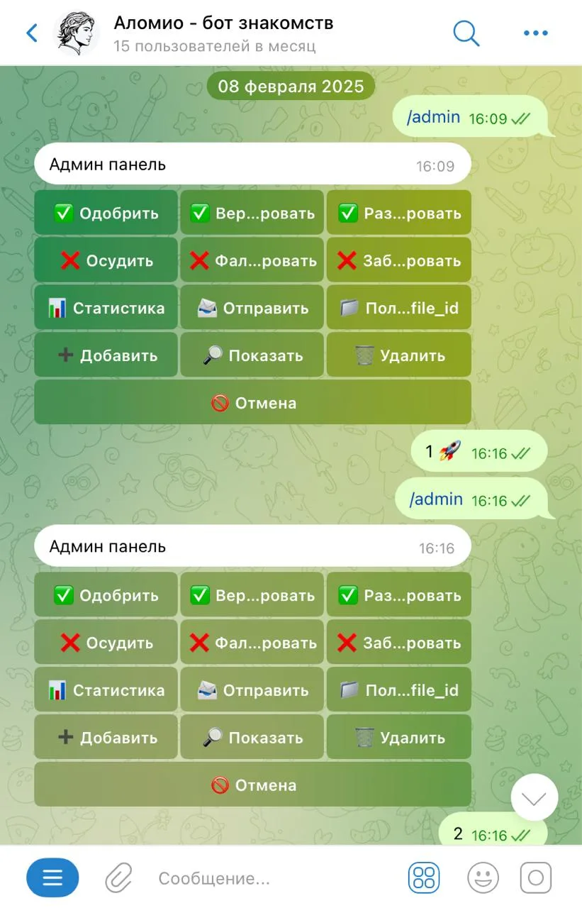 Telegram-бот — экран 2
