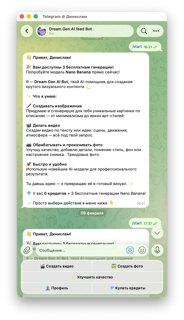 Telegram-бот — экран 1