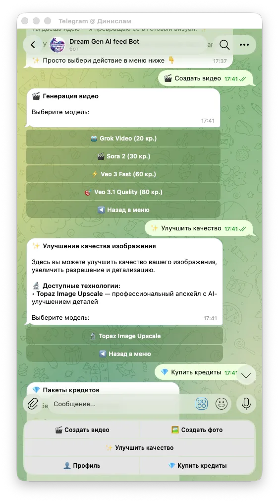 Telegram-бот — экран 2