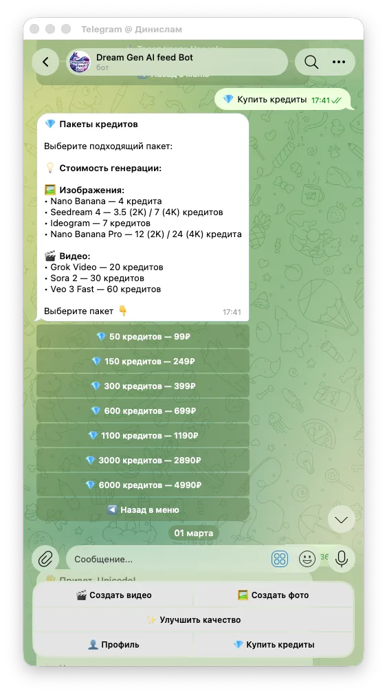 Telegram-бот — экран 3
