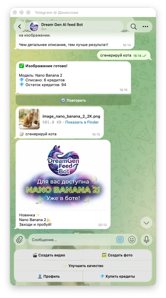 Telegram-бот — экран 4