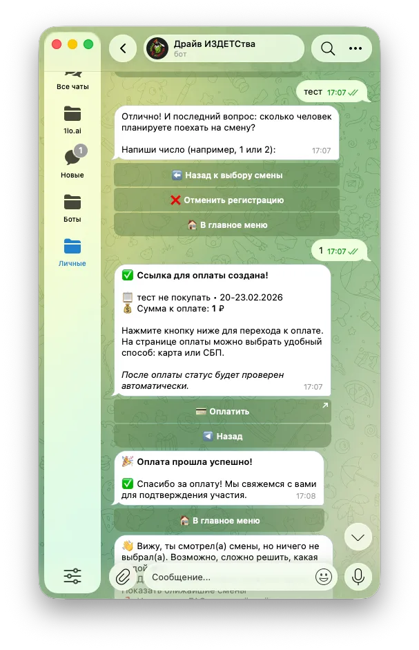 Telegram-бот — экран 2