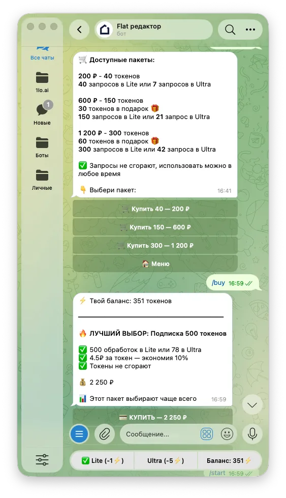 Telegram-бот — экран 4