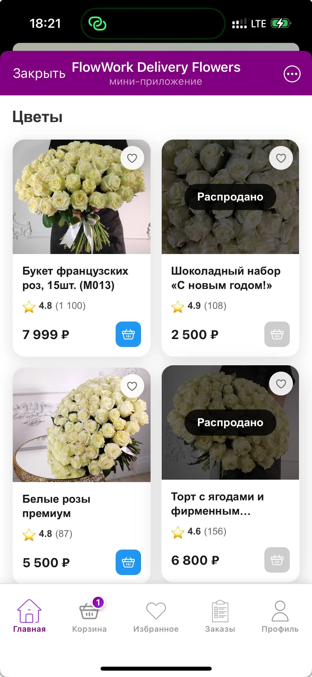 Веб-приложение — экран 1