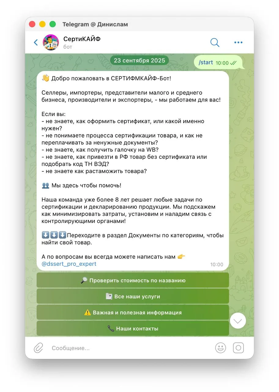 Telegram-бот — экран 1