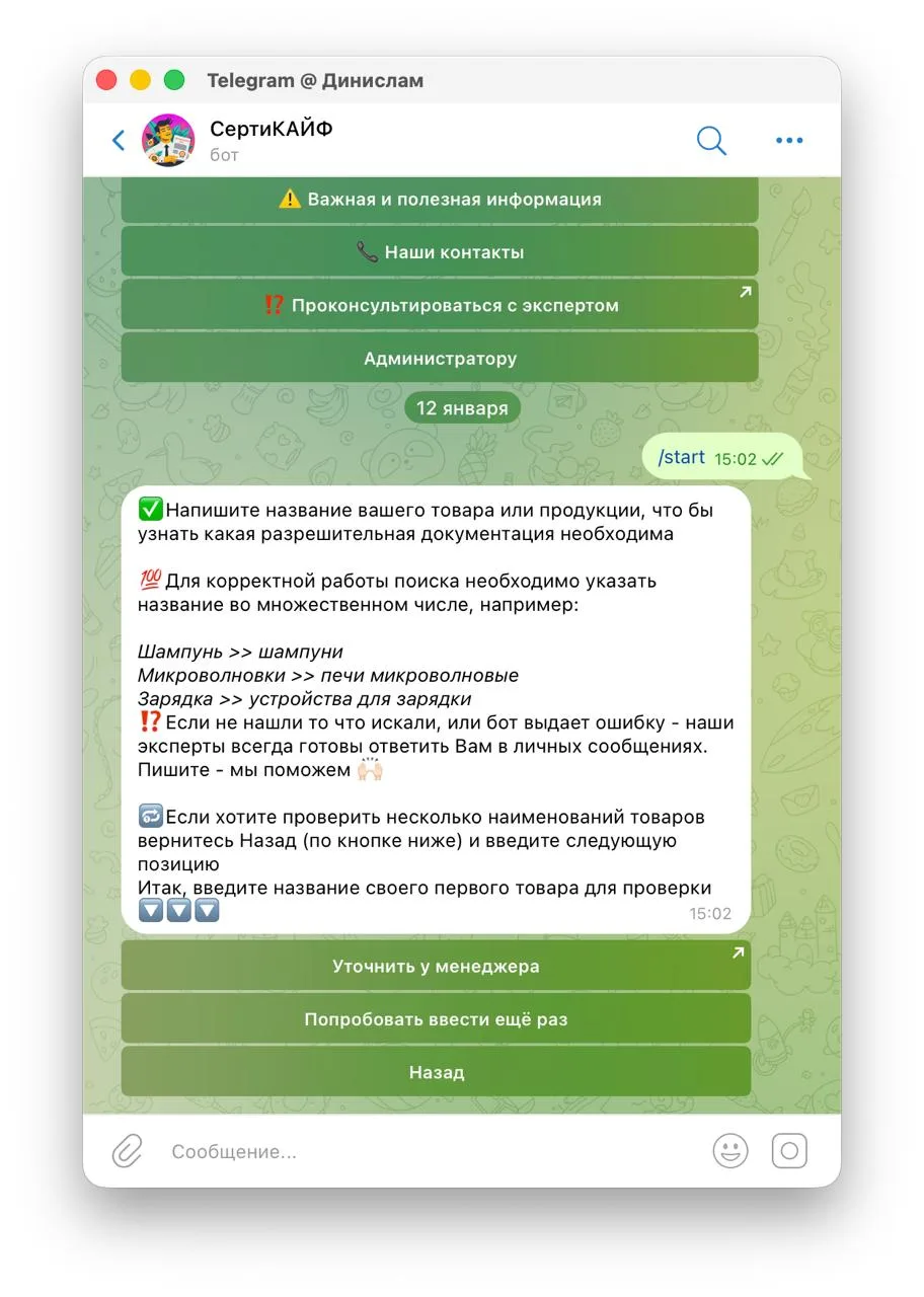 Telegram-бот — экран 2