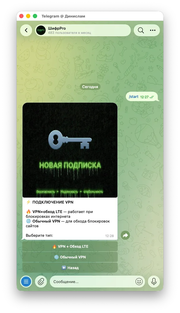 Telegram-бот — экран 2