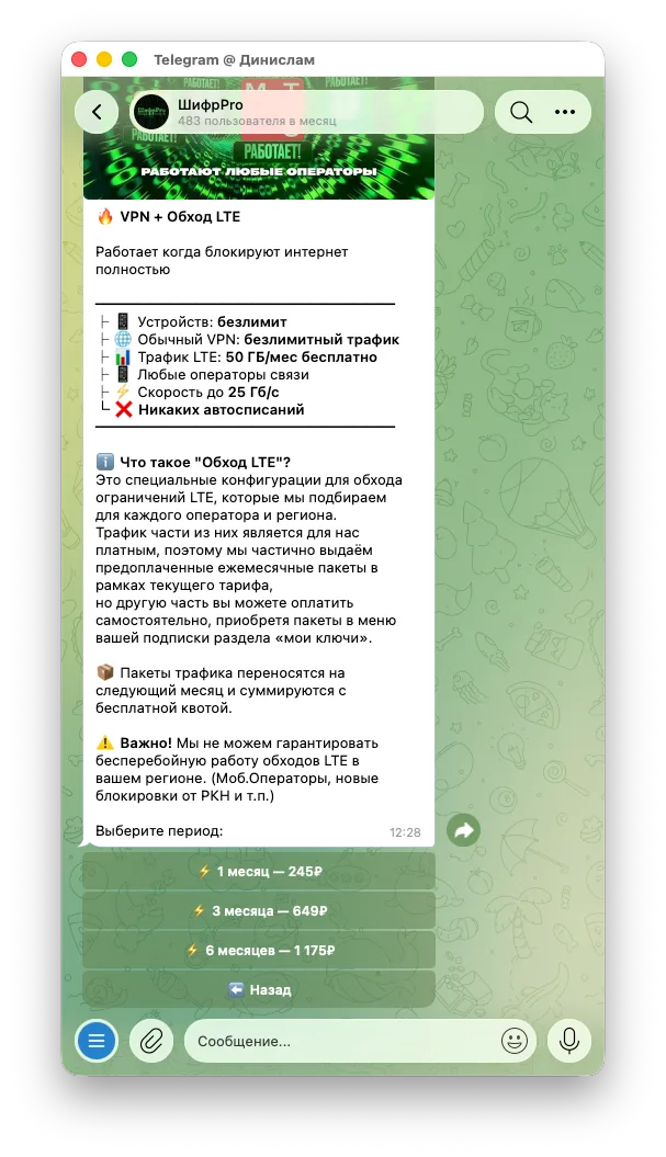 Telegram-бот — экран 3
