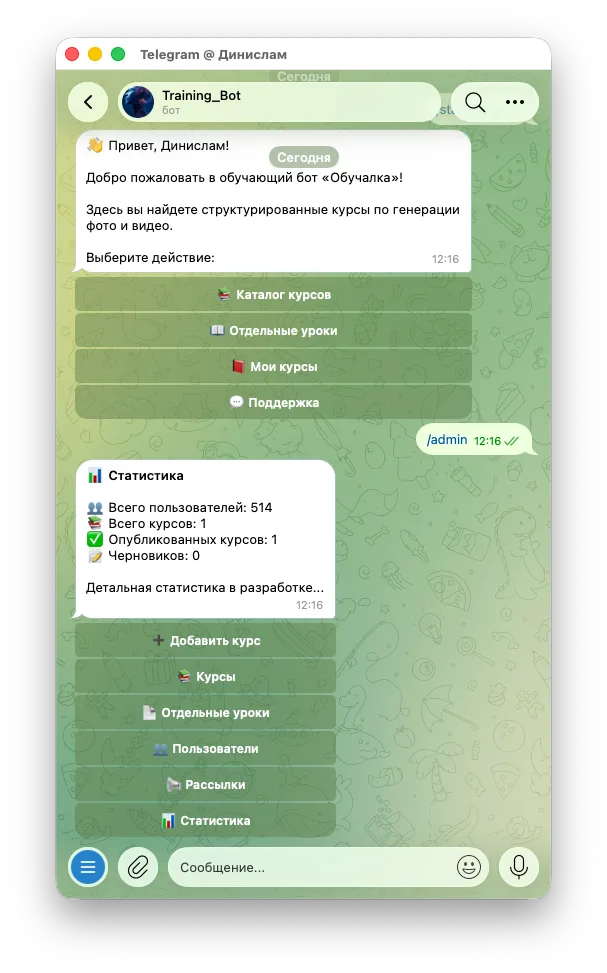 Telegram-бот — экран 2