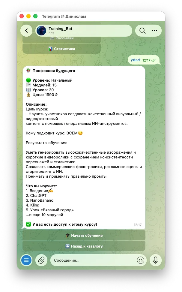Telegram-бот — экран 3
